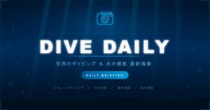 最新　ダイビング情報