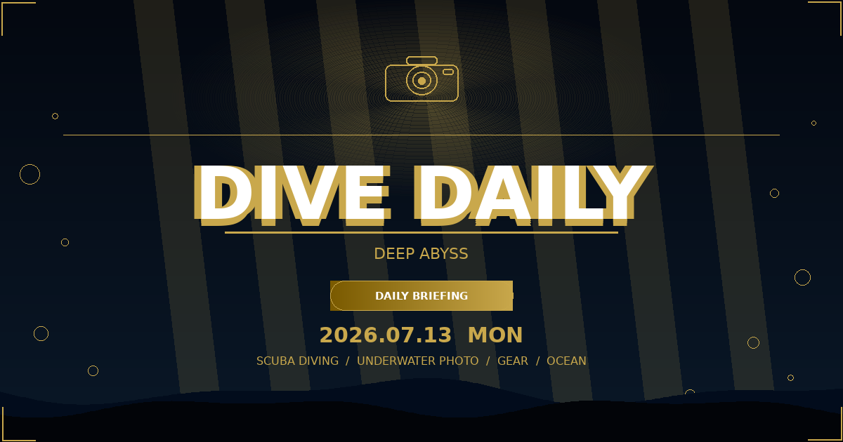 【DIVE DAILY】2026年07月13日（月） — Deep Abyss — 世界のダイビング最新情報