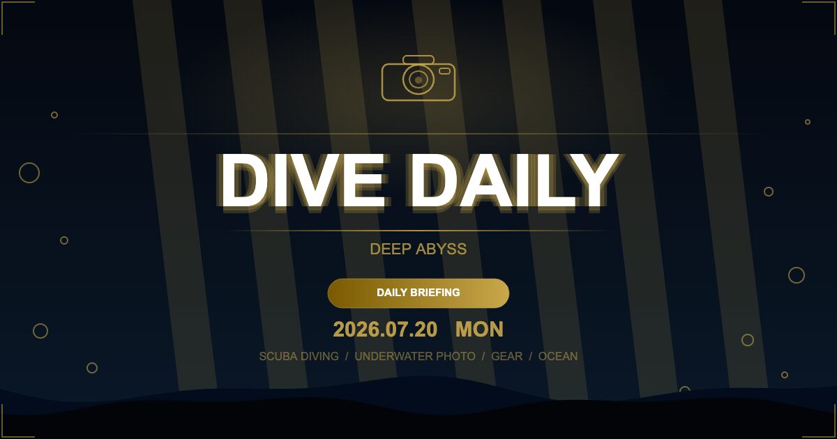 【DIVE DAILY】2026年07月20日(月) — Deep Abyss — 世界のダイビング最新情報