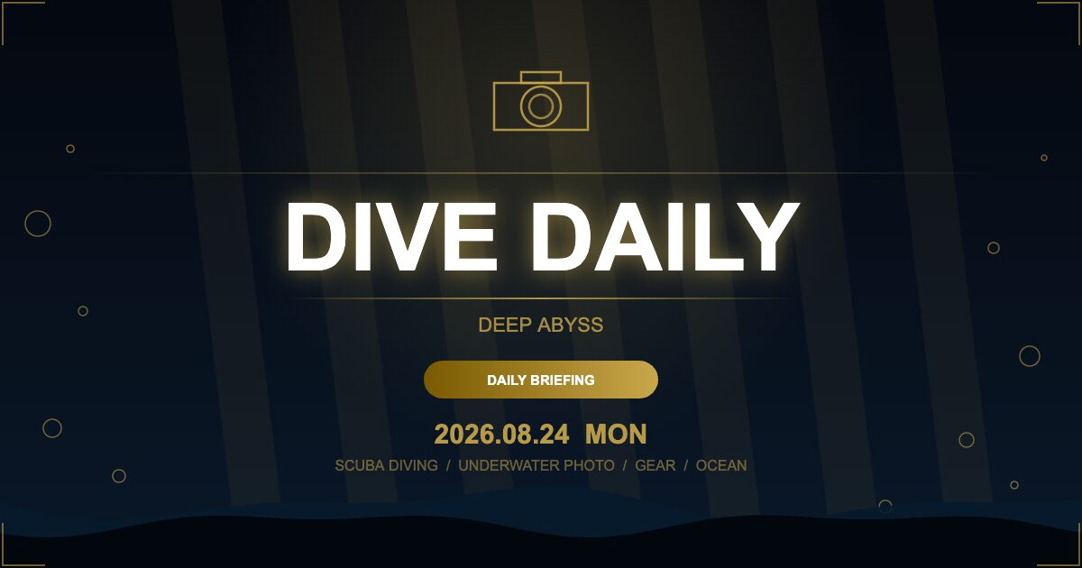 【DIVE DAILY】2026年08月24日（月） — Deep Abyss — 世界のダイビング最新情報