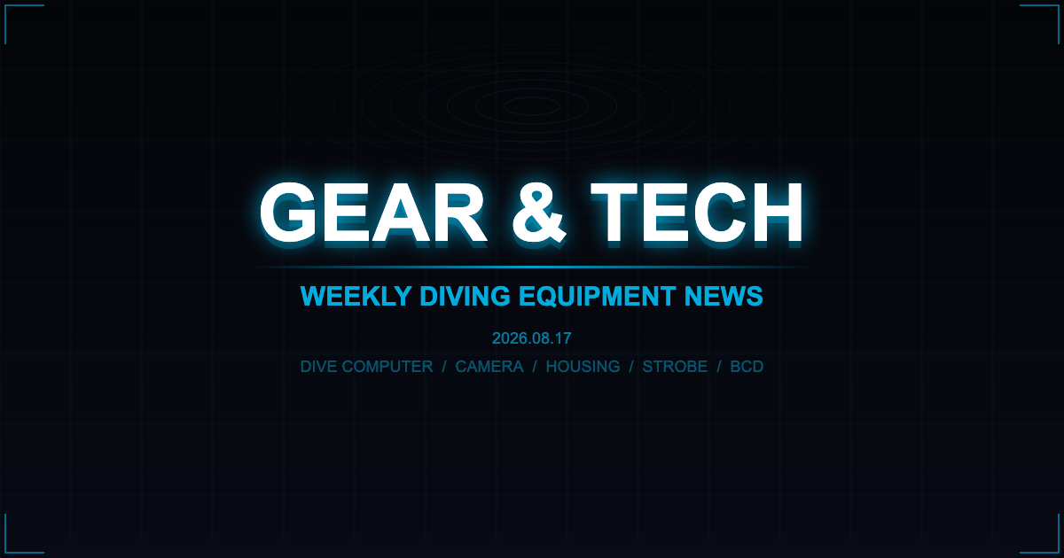 【機材ニュース】2026年08月17日週 ダイビング＆水中撮影 新製品・最新情報まとめ