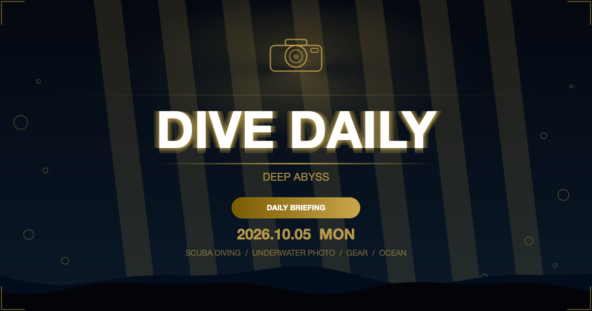 【DIVE DAILY】2026年10月05日（月） — Deep Abyss — 世界のダイビング最新情報